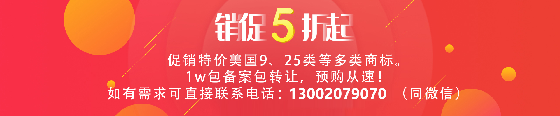 特價(jià)出售美國9、25類等多類商標(biāo)